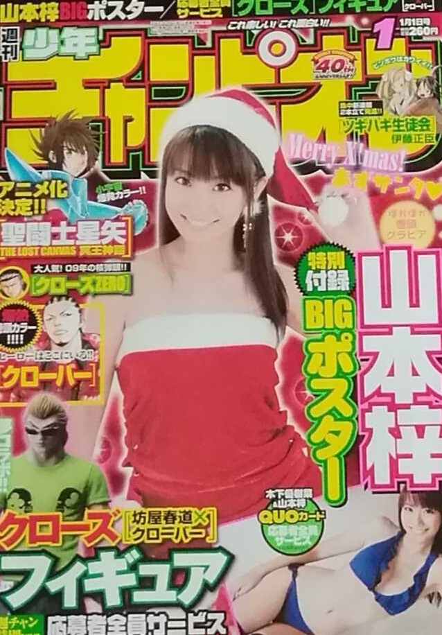 Cover of Weekly Shōnen Champion 2009 1