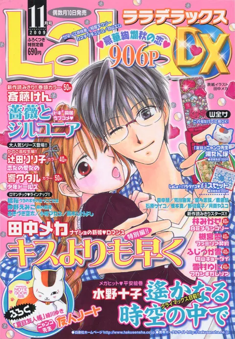 Cover von LaLa DX 2009 11