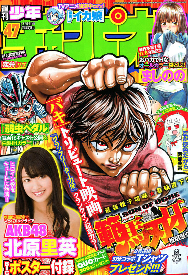 Cover von Weekly Shōnen Champion 2011 47