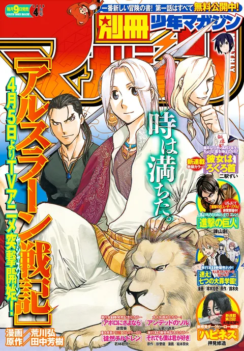Copertina di Bessatsu Shōnen Magazine 2015 4