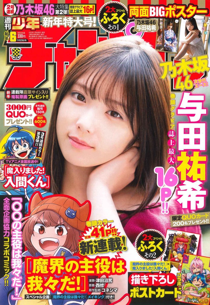 Copertina di Weekly Shōnen Champion 2020 6