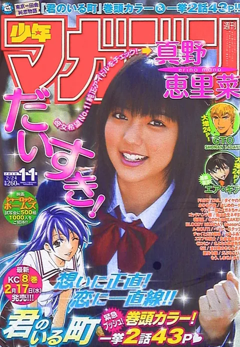 Cover of Weekly Shōnen Magazine 2010 11