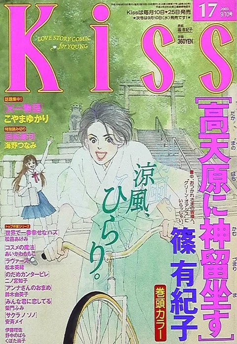 Cover von Kiss 2003 17