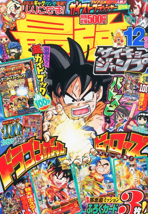 Portada de Saikyō Jump 2013 12