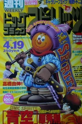 Couverture de Big Comic Spirits 1999 18