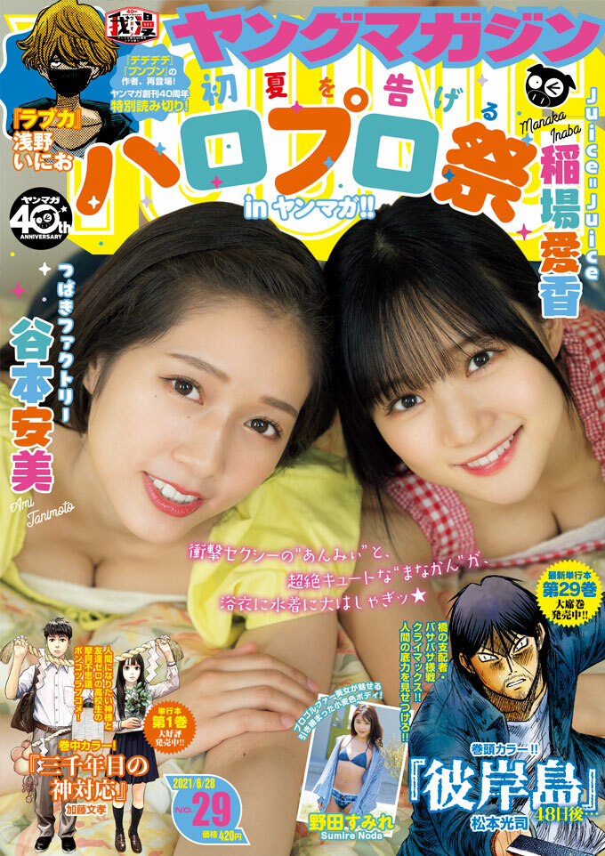 Cover of Weekly Young Magazine 2021 29