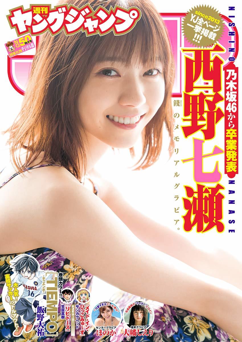 Cover of Weekly Young Jump 2018 50