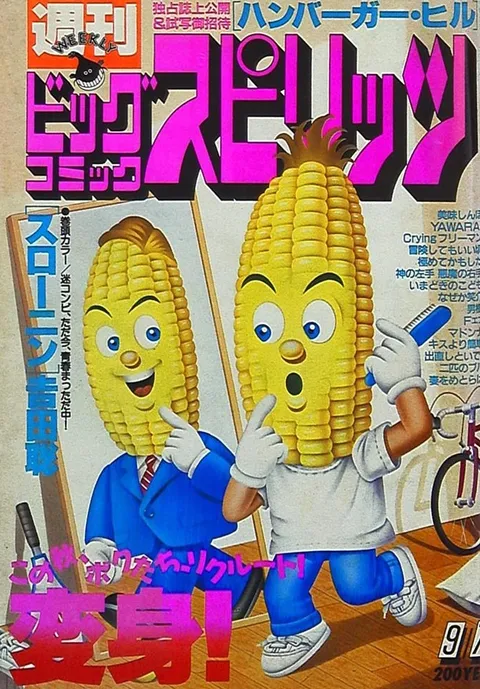 Cover of Big Comic Spirits 1987 39