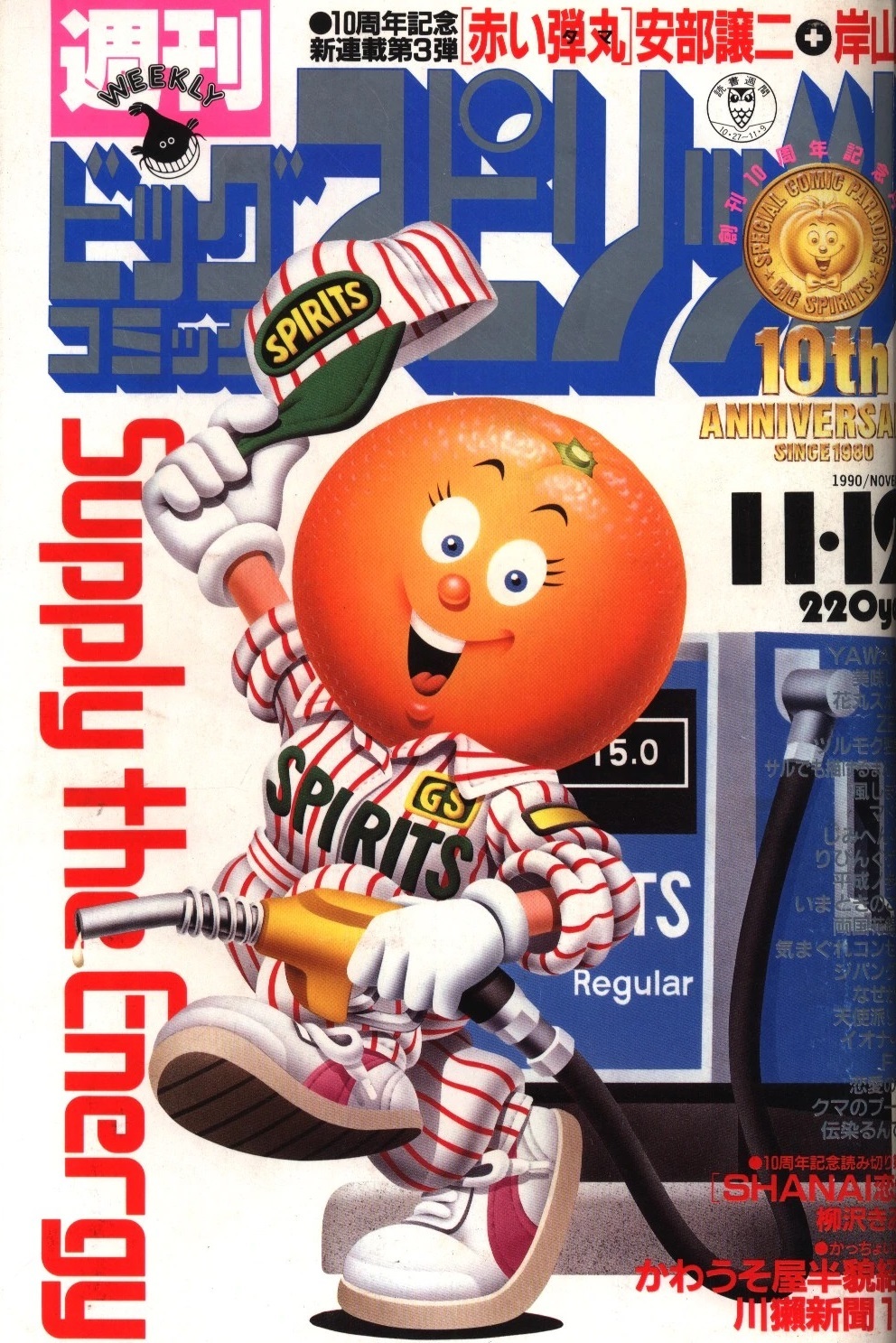 Cover of Big Comic Spirits 1990 48