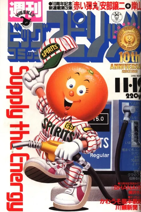 Portada de Big Comic Spirits 1990 48
