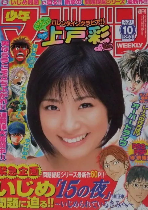 Copertina di Weekly Shōnen Magazine 2007 10