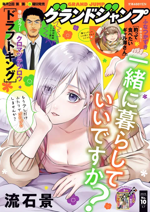 Couverture de Grand Jump 2025 10