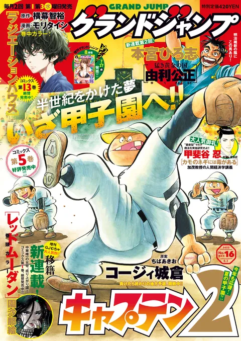 Cover of Grand Jump 2022 16