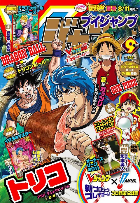 Couverture de V Jump 2011 9