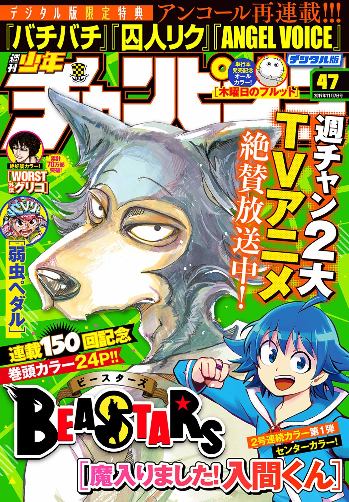 Copertina di Weekly Shōnen Champion 2019 47