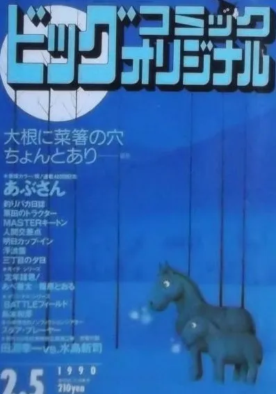 Couverture de Big Comic Original 1990 3