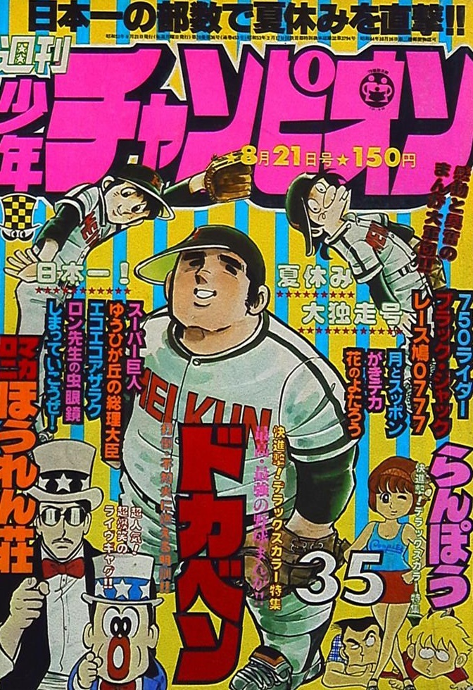 Copertina di Weekly Shōnen Champion 1978 35