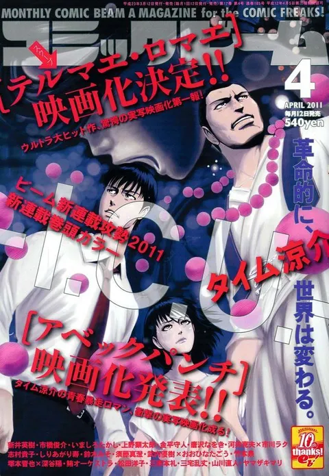 Portada de Comic Beam 2011 4