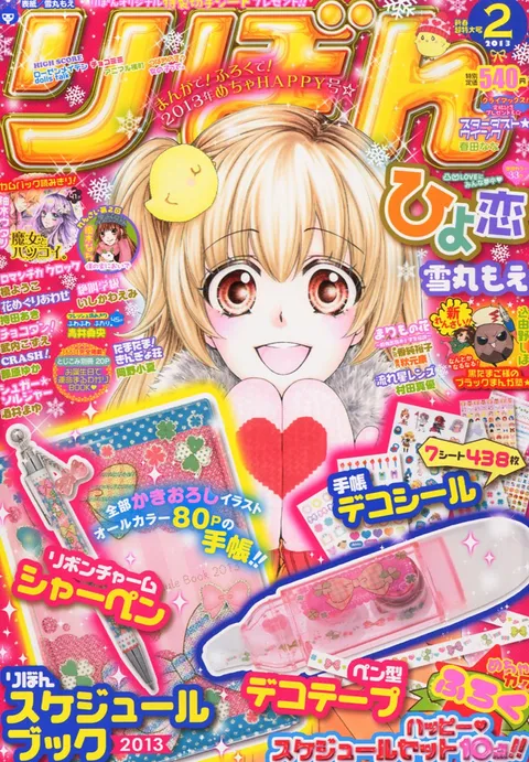 Couverture de Ribon 2013 2