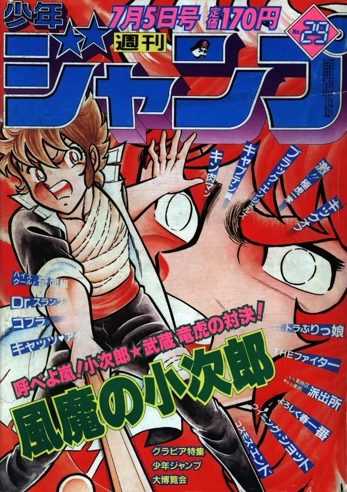 Cover of Weekly Shōnen Jump 1982 29