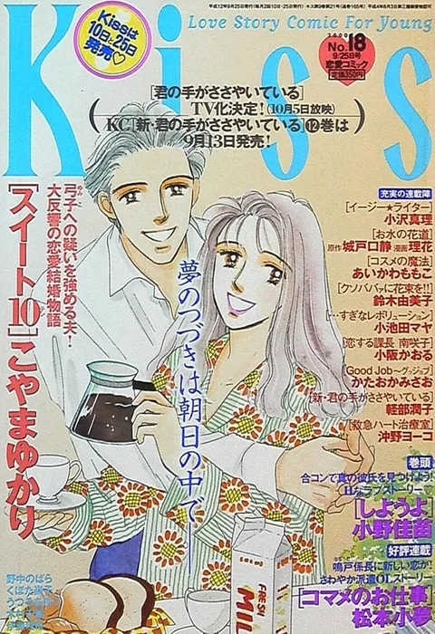 Couverture de Kiss 2000 18