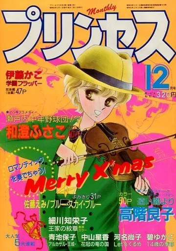 Portada de Princess 1985 12