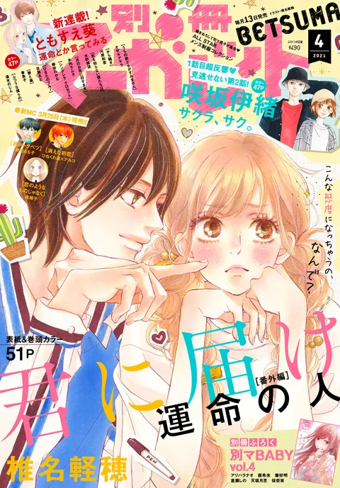 Couverture de Bessatsu Margaret 2021 4
