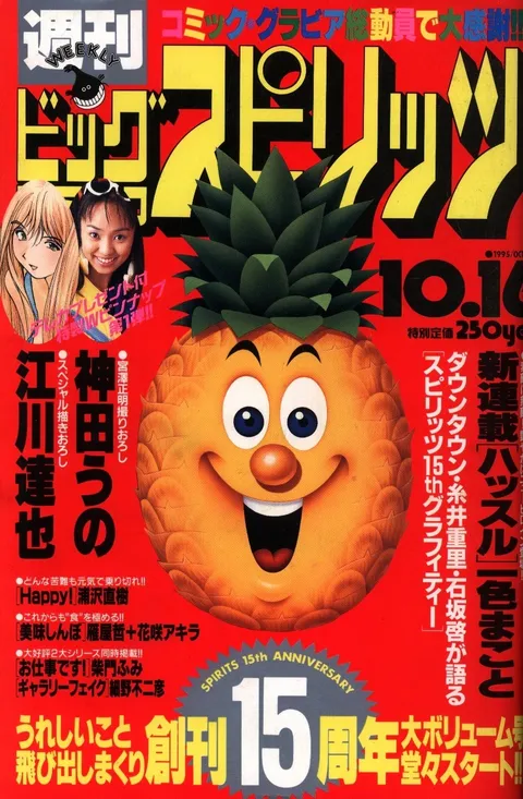 Cover of Big Comic Spirits 1995 43