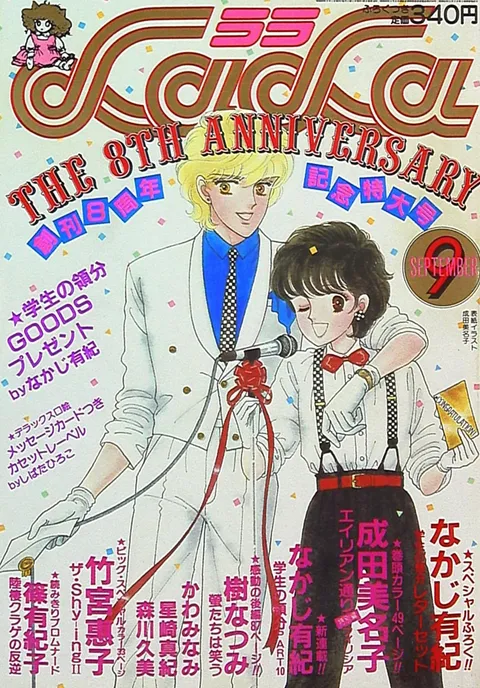 Portada de LaLa 1984 9
