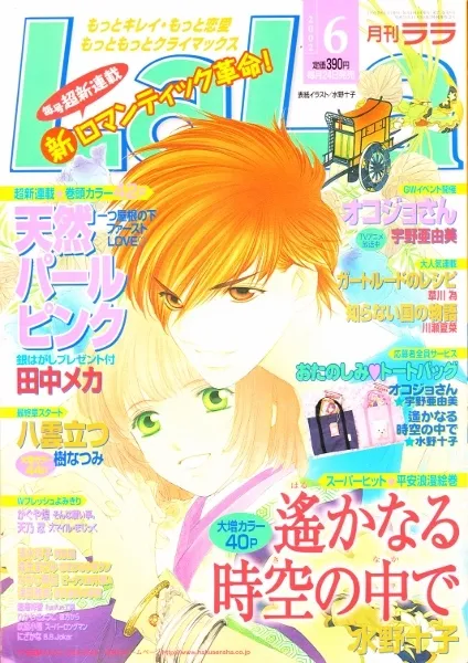 Couverture de LaLa 2002 6