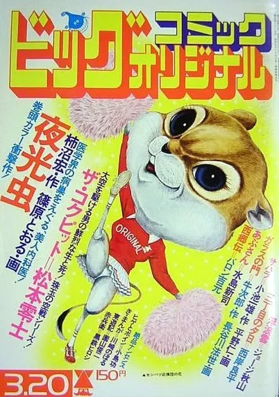 Couverture de Big Comic Original 1976 6