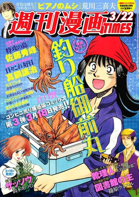 Portada de Weekly Manga Times 2013 3/22
