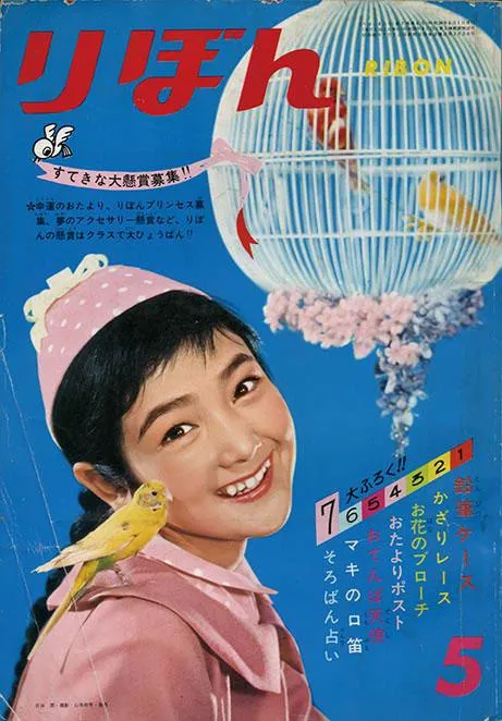 Cover von Ribon 1961 5