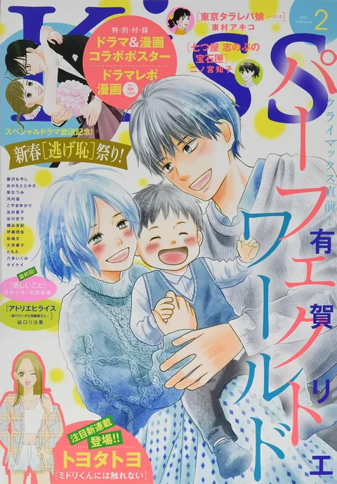 Cover of Kiss 2021 2