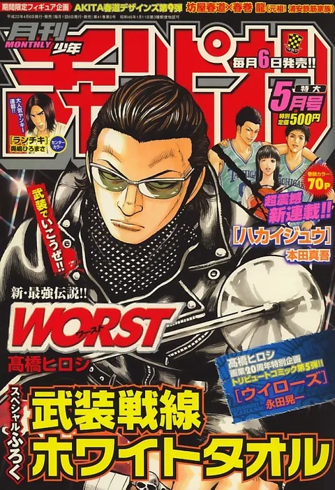 Cover von Monthly Shōnen Champion 2010 5