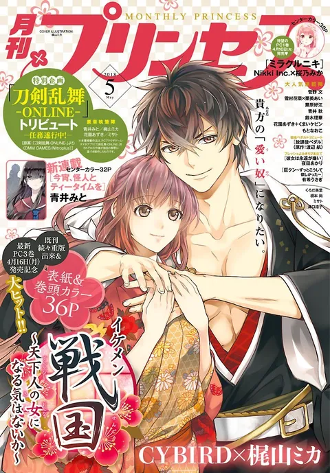 Copertina di Princess 2018 5