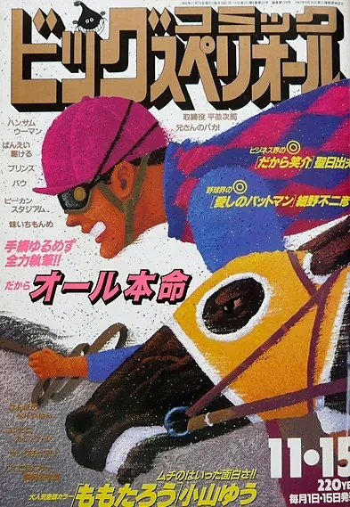 Copertina di Big Comic Superior 1992 22