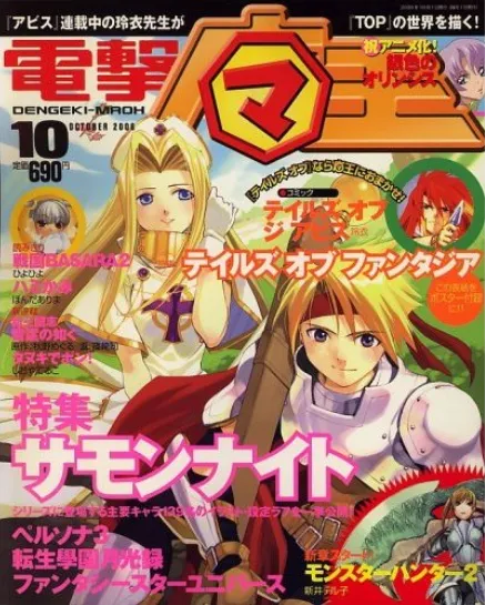Cover of Dengeki Maoh 2006 10