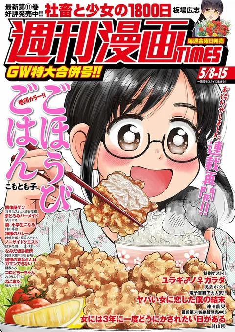 Couverture de Weekly Manga Times 2020 5/8-5/15