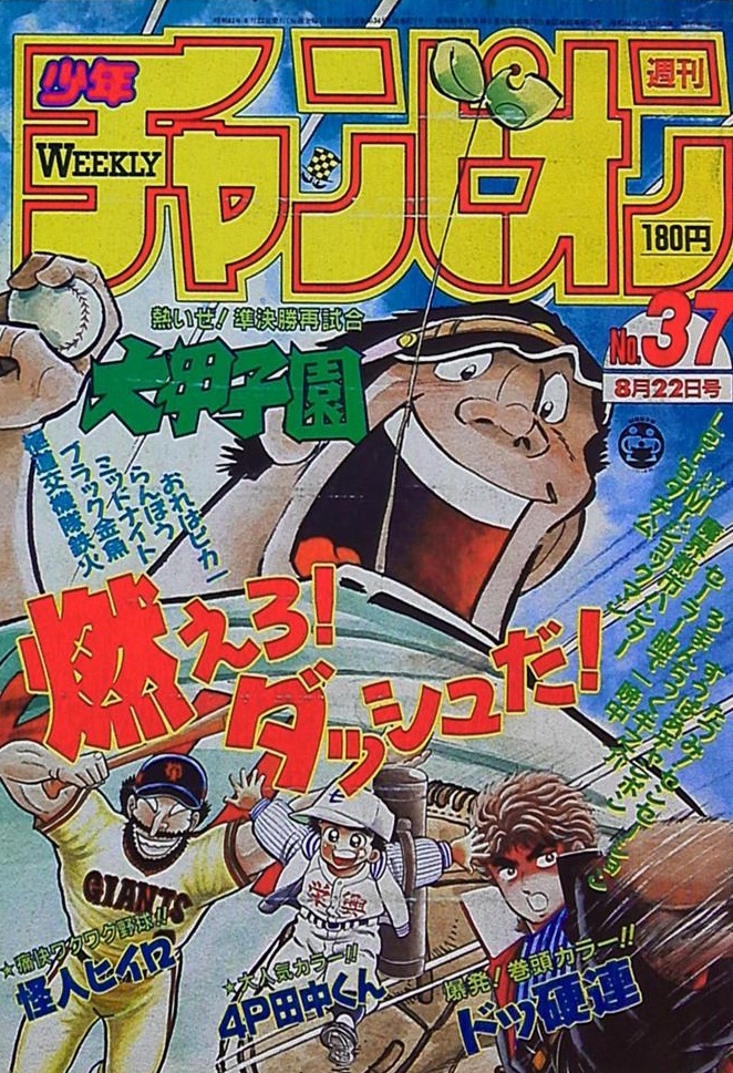 Cover of Weekly Shōnen Champion 1986 37