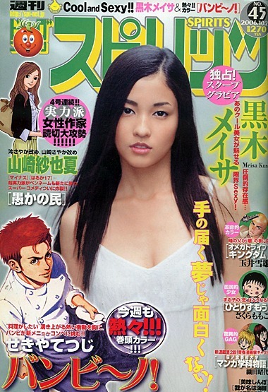 Couverture de Big Comic Spirits 2006 45