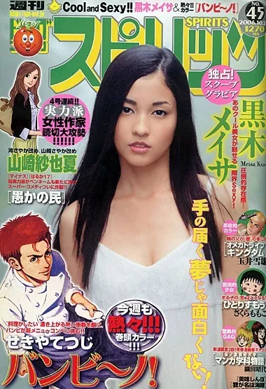 Portada de Big Comic Spirits 2006 45