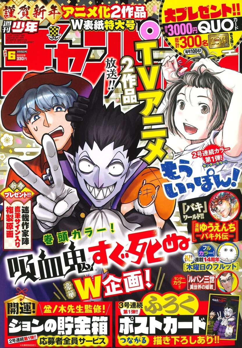 Copertina di Weekly Shōnen Champion 2023 6