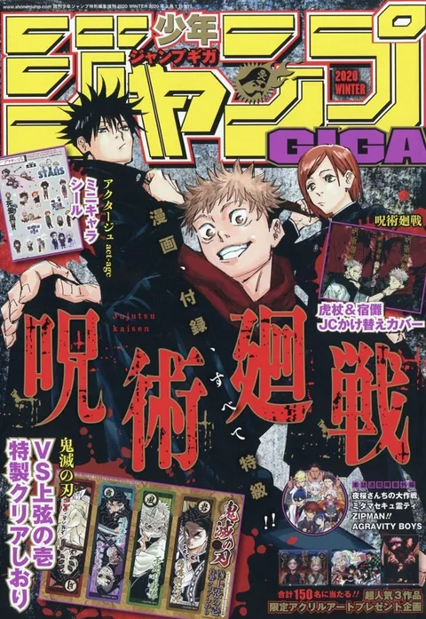 Copertina di Jump GIGA 2020 Winter
