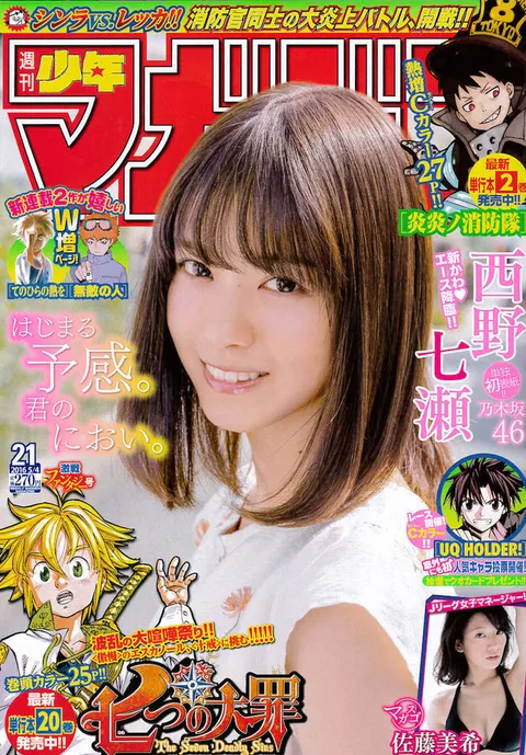 Cover von Weekly Shōnen Magazine 2016 21