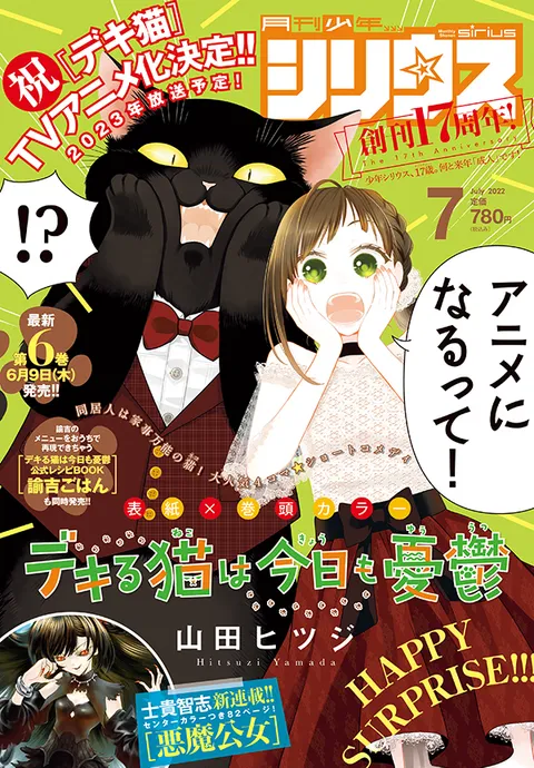 Cover von Monthly Shōnen Sirius 2022 7