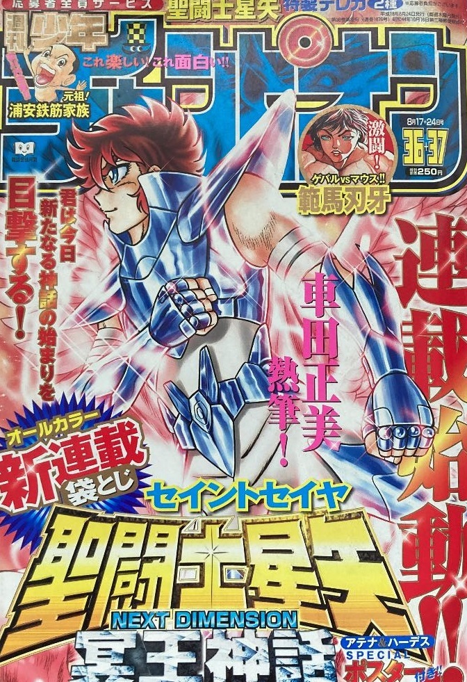 Cover of Weekly Shōnen Champion 2006 36-37