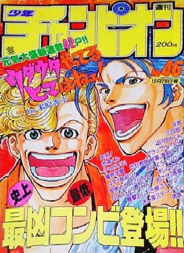 Cover von Weekly Shōnen Champion 1992 46