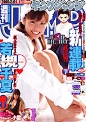 Cover von Weekly Young Jump 2005 9