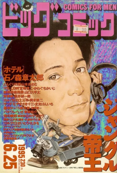 Couverture de Big Comic 1995 12